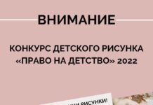 ВНИМАНИЕ! Конкурс детского рисунка «Право на детство»