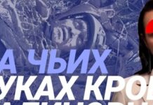 ПравдаБлог. Кто наживается на жизнях белорусских наемников