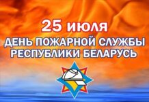 25 июля — День пожарной службы. Поздравление от руководства района