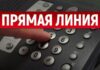 10 августа прямая линия с Комитетом государственного контроля