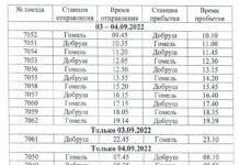 Ко Дню письменности в Добруше 3-4 сентября введут дополнительные поезда