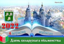 Праграма Дня беларускага пісьменства