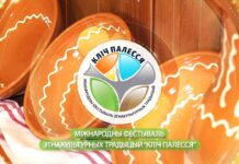 Праграма правядзення VII Міжнароднага фестывалю этнакультурных традыцый “Кліч Палесся”