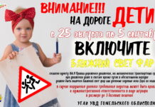Во всей стране пройдет специальное комплексное мероприятие «Внимание – дети!»