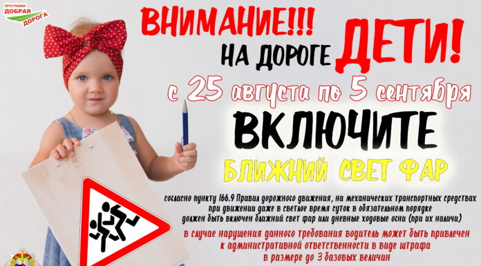 ВНИМАНИЕ — ДЕТИ!