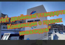 Акция в поддержку белорусских паралимпийцев «Нет двойным стандартам Конвенции о правах инвалидов»