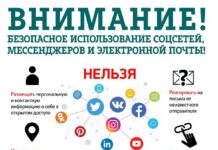 Не дай себя обмануть!