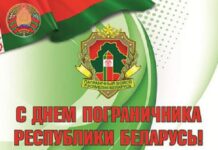 28 мая – День пограничника. Поздравление от руководства района