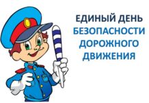 Безопасность детей — забота взрослых