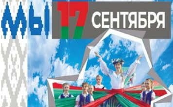 17 сентября — День народного единства. Поздравление от руководства района