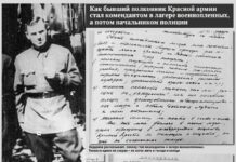 Как бывший полковник Красной армии стал комендантом в лагере военнопленных, а потом начальником полиции