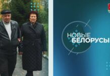 Новые белорусы: семья Халява