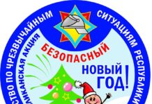 Стартует акция «Безопасный Новый год!»