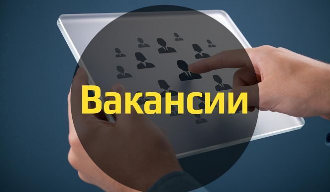 Управление по труду, занятости и социальной защите: Вакансии