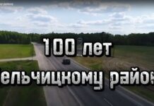 Видео. К 100-летию образования Лельчицкого района: край красоты и тишины