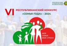 Состоится финал шестого республиканского конкурса «Семья года»