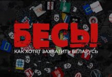 Кто планирует военное вторжение в Беларусь и где готовят ударные группы. Фильм-расследование ОНТ «Бесы: как хотят захватить Беларусь»