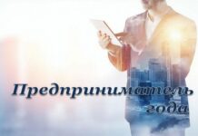 Субъектам малого и среднего предпринимательства! Проведение Национального конкурса «Предприниматель года»