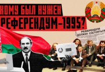 Первый референдум в Беларуси 1995: язык, флаг и путь к президентской республике / ЛИКБЕЗ