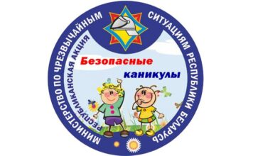В Беларуси стартует акция МЧС «Безопасные каникулы»