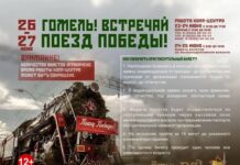 «Поезд Победы» прибывает в Гомель. Как попасть в уникальный музей на колёсах?