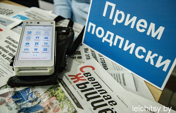 Подписка на газету «Светлае жыцце» — будьте в курсе событий!
