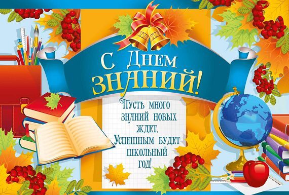 1 сентября — День знаний. Поздравление от депутата Палаты представителей Национального собрания Республики Беларусь Светланы Сенько