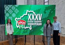 В Гомеле прошла XXXV Отчетно-выборная Конференция Гомельской областной организации ОО «БРСМ»
