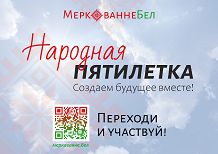 Народная пятилетка