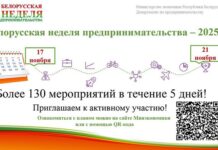 Белорусская неделя предпринимательства пройдет с 17 по 21 ноября