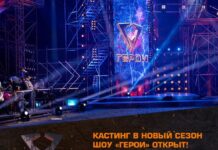 Шоу «Герои. 5 сезон»