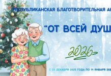 Уже на следующей неделе стартует республиканская акция «От всей души»