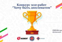 МИД Беларуси предложил студентам побороться за право пройти практику в ведомстве. Обещают и ценные призы