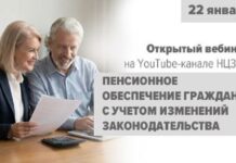 Пенсионное обеспечение граждан с учетом изменений законодательства