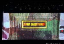 Премьера фильма «Душа защитника» в Лельчицах
