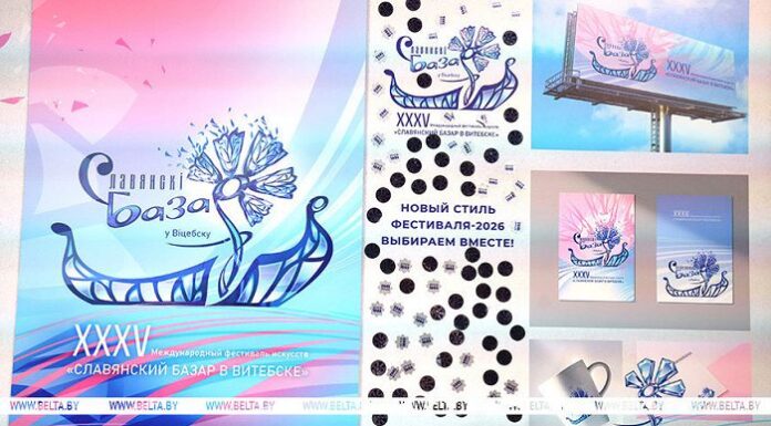 Новый фирменный стиль 35-го «Славянского базара» презентовали в Витебске