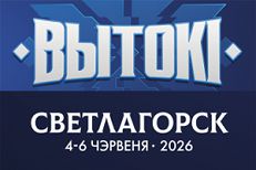 Вытокі