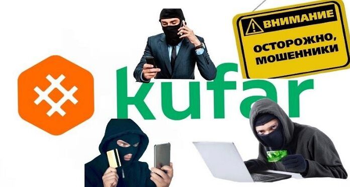 Не попасться на удочку «директора» и Куфара