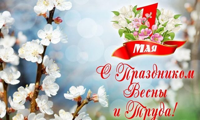 Поздравление Гомельской областной профсоюзной организации Белорусского профессионального союза работников агропромышленного комплекса с Праздником труда