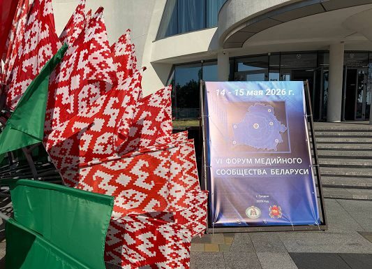 VI Форум медийного сообщества Беларуси