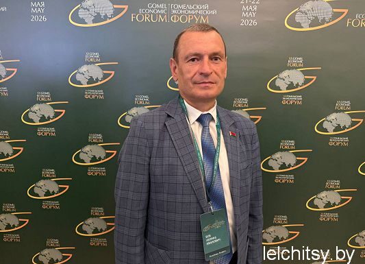 Гомельский экономический форум: Двадцать лет сотрудничества и развития