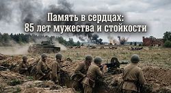 Память в сердцах Память в сердцах