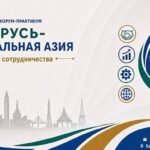 Экономический форум «Беларусь — Центральная Азия: пути сотрудничества» собрал в Бресте около 120 участников