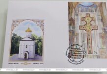 Минсвязи выпустило в обращение почтовый блок «Наследие преподобной Евфросинии Полоцкой»