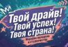 «Твой драйв. Твой успех. Твоя страна». Масштабный молодежный марафон стартует в Беларуси 20 июня