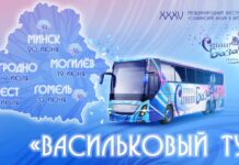 «ВАСИЛЬКОВЫЙ ТУР» ШАГАЕТ ПО БЕЛАРУСИ!