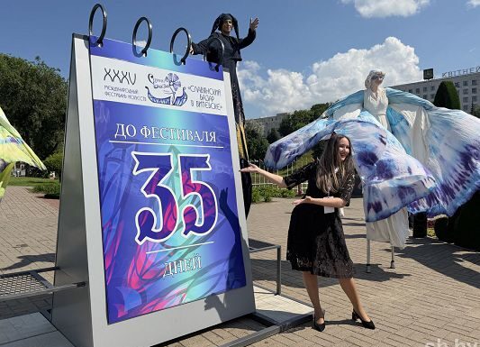 До начала XXXV «Славянского базара» осталось 35 дней: арт-объект обратного отсчета презентовали в Витебске