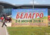 Белагро-2026: Время возможностей и новых горизонтов