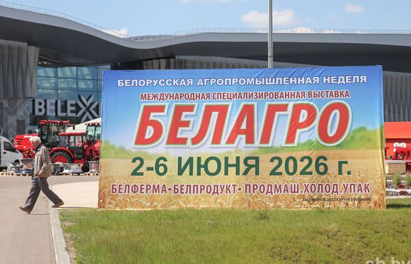 Белагро-2026: Время возможностей и новых горизонтов