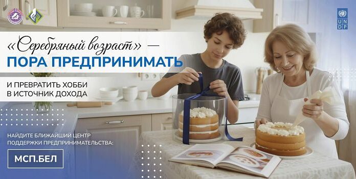 Серебряный возраст»: пора предпринимать!